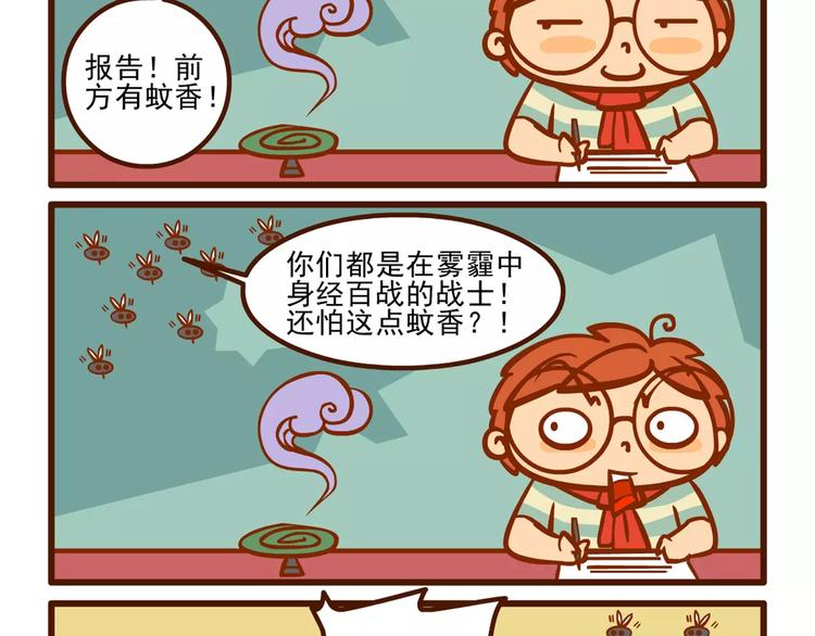 驱蚊记10