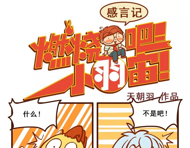 感言记0