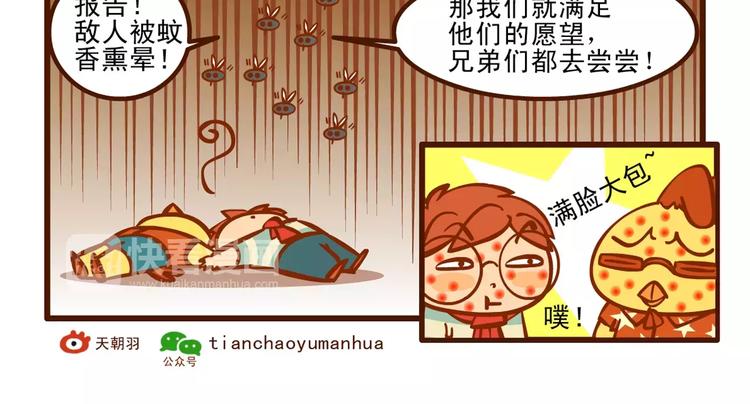 驱蚊记17