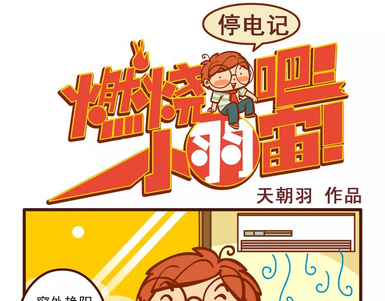 停电记0