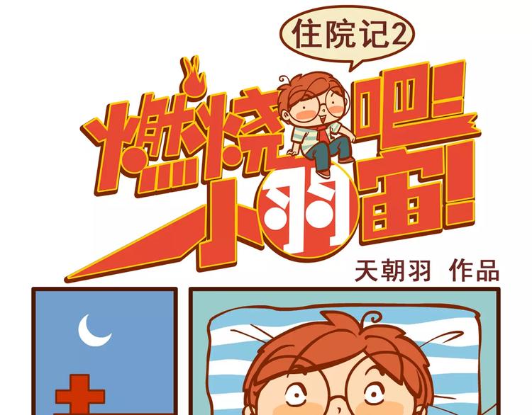 住院记20