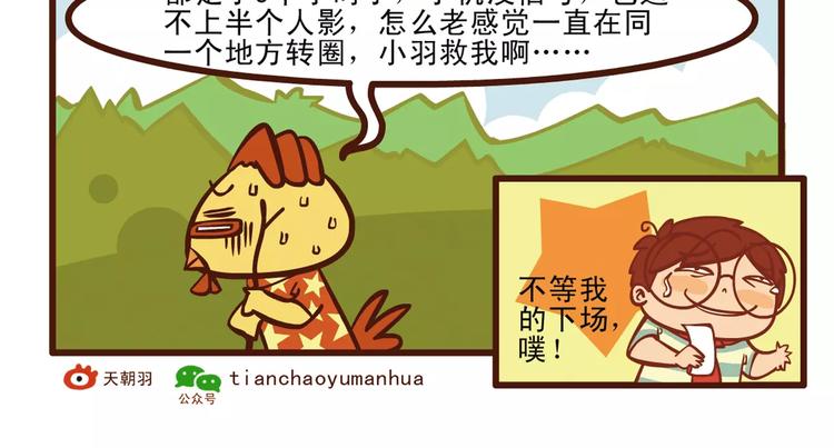 春游记17