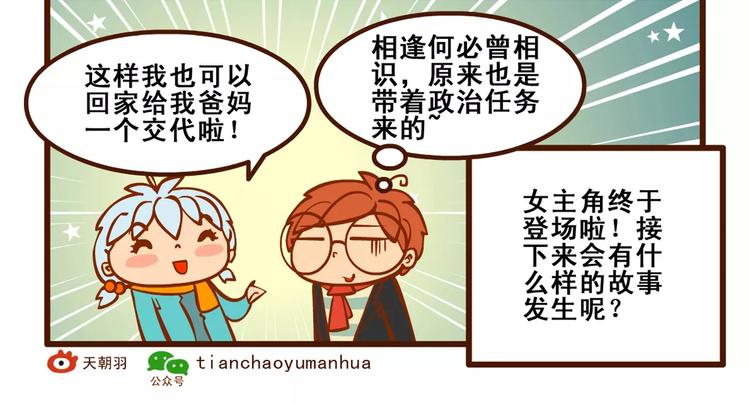 相亲记23