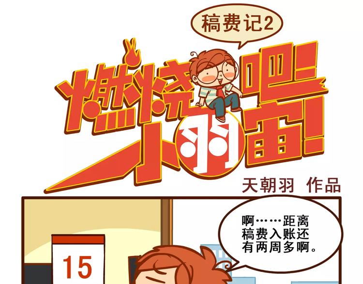 稿费记20