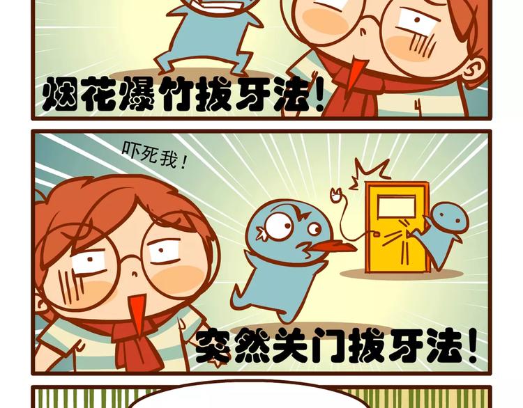 拔牙记7