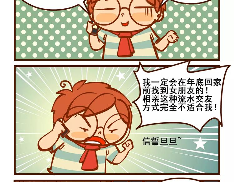 相亲记4