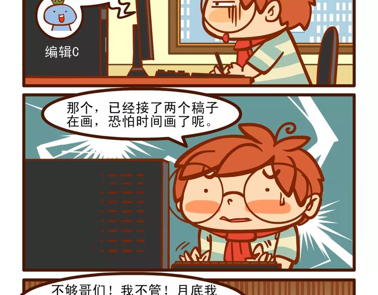 赶稿记110