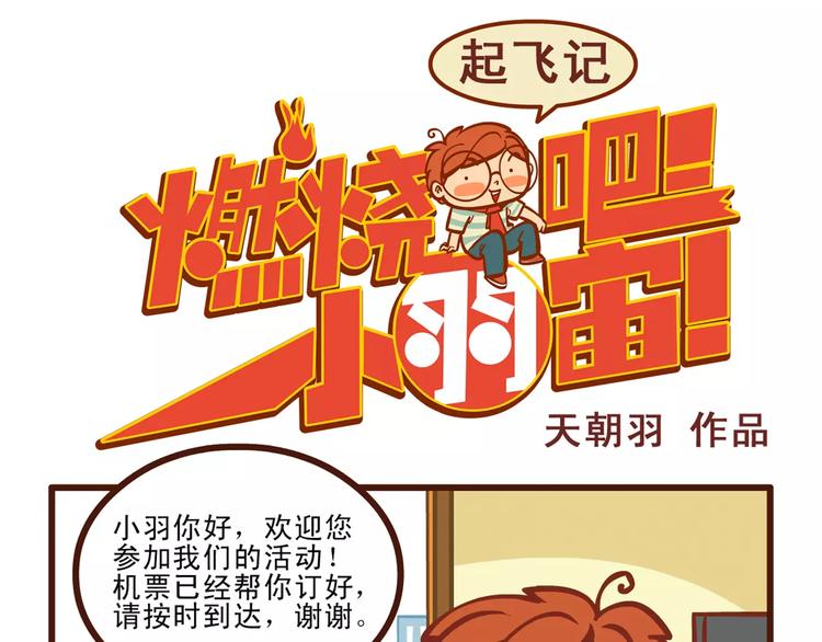 起飞记0