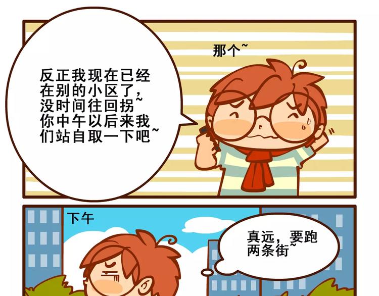 快递记18