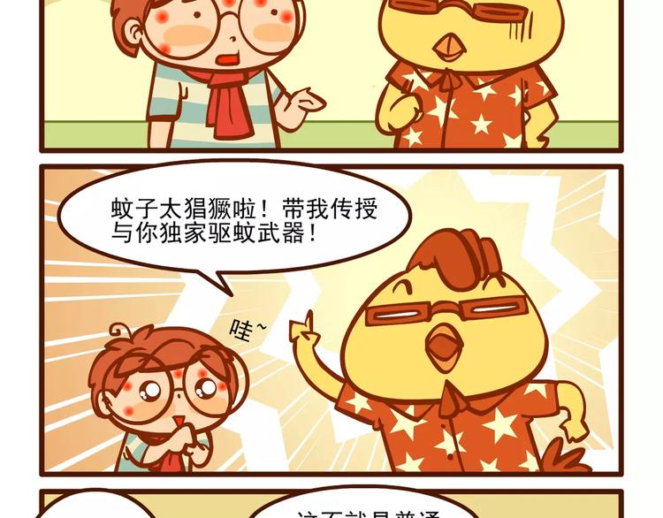 驱蚊记4