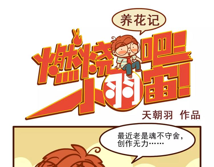 养花记0