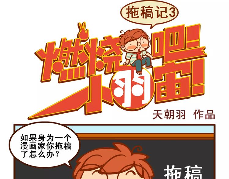 拖稿记30
