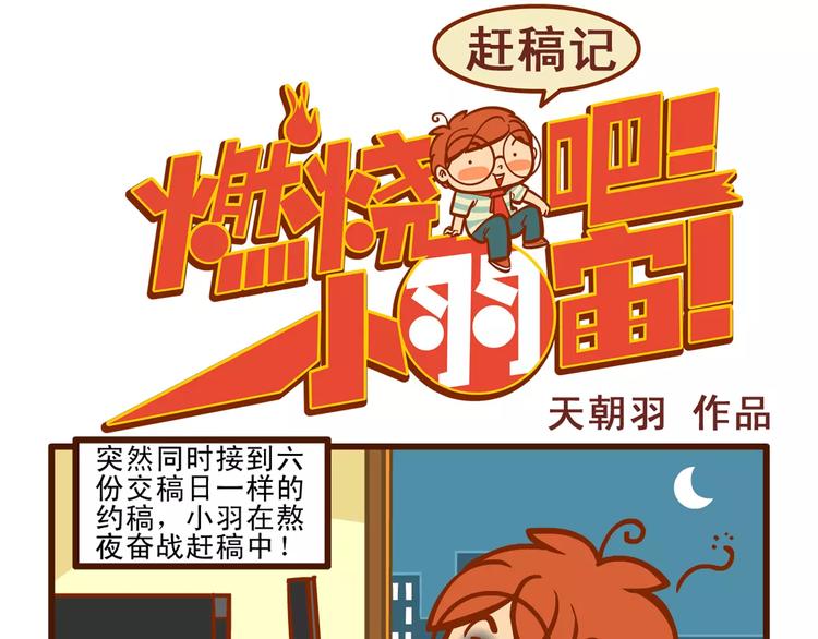 赶稿记20