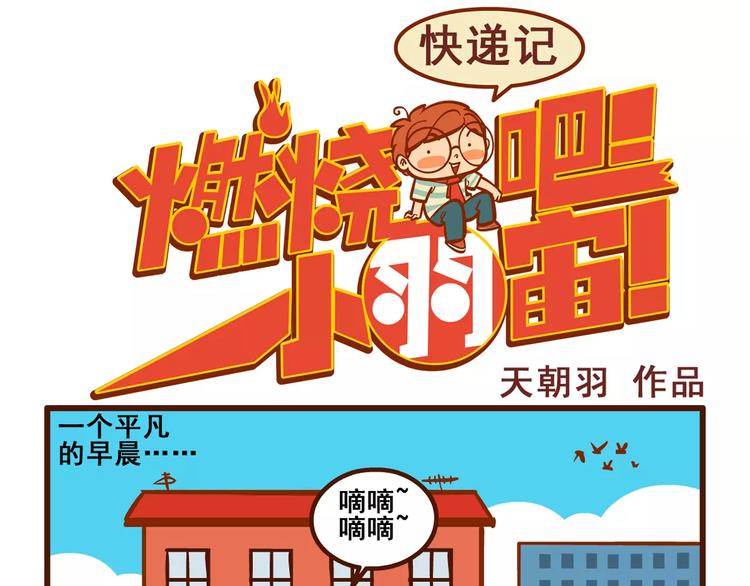 快递记0