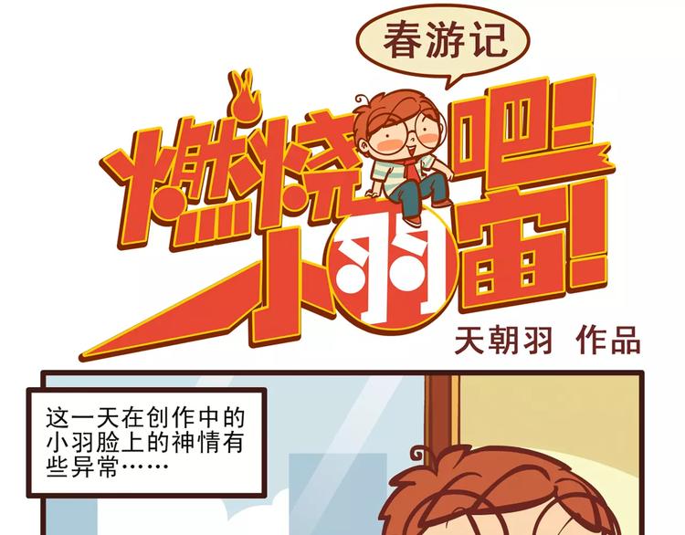 春游记0