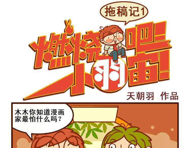 拖稿记10