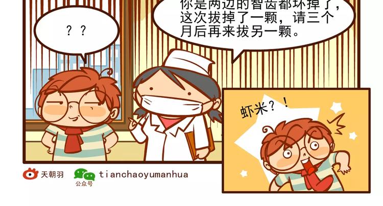 拔牙记17