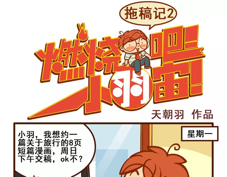 拖稿记20