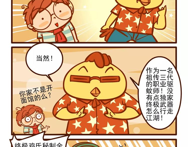 驱蚊记13