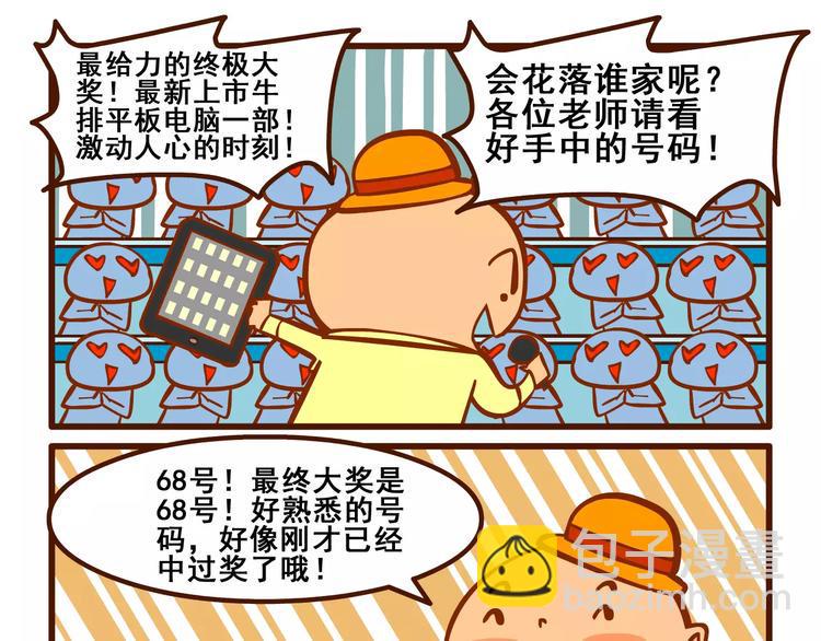 抽奖记18