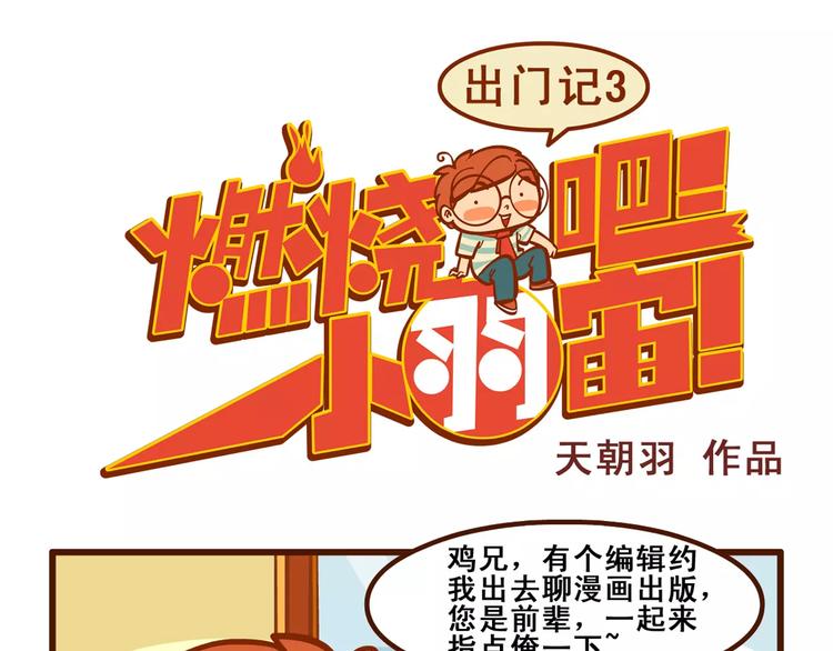 出门记30