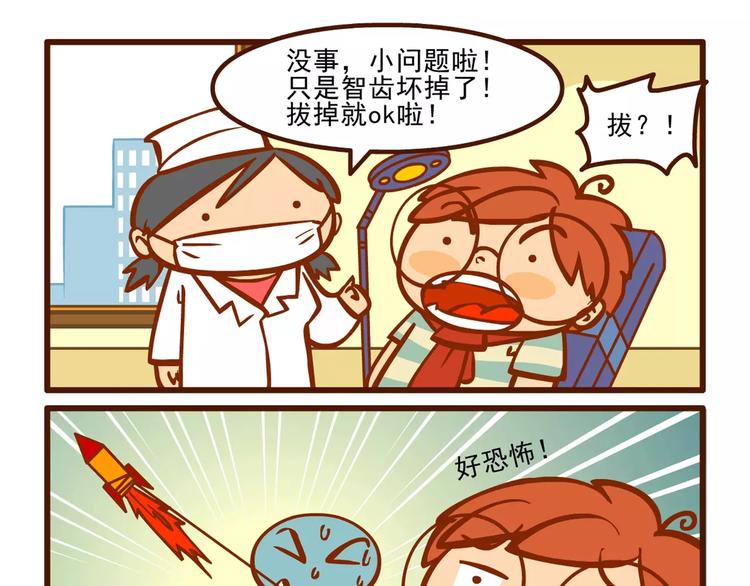 拔牙记6