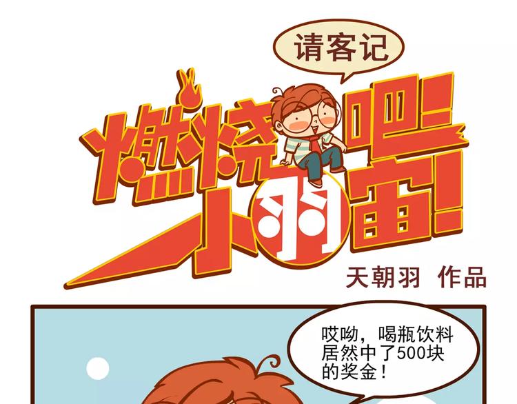 请客记0