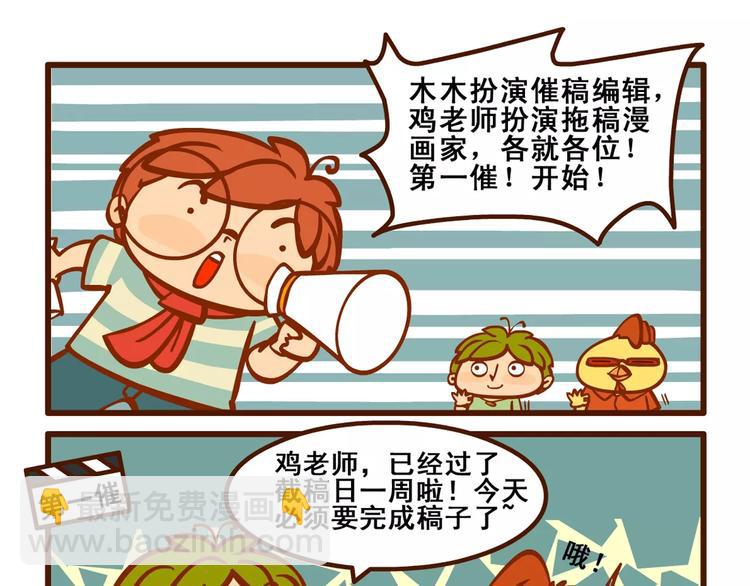 拖稿记33