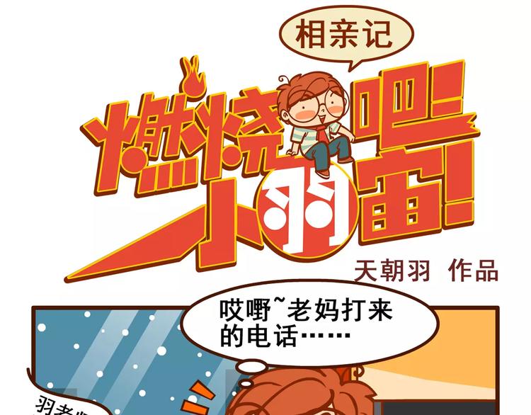 相亲记0