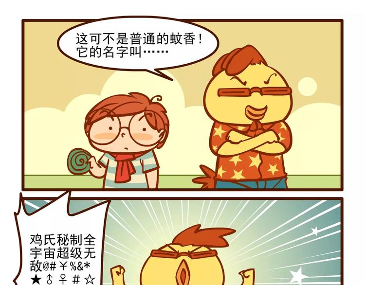 驱蚊记6