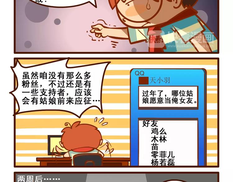 相亲记7