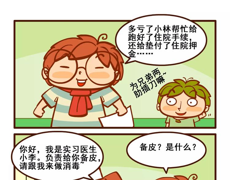 住院记19