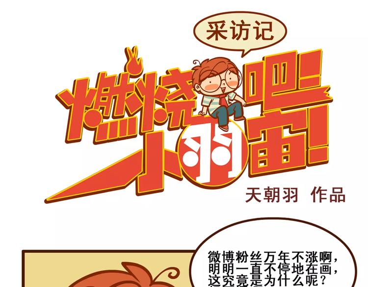 采访记0