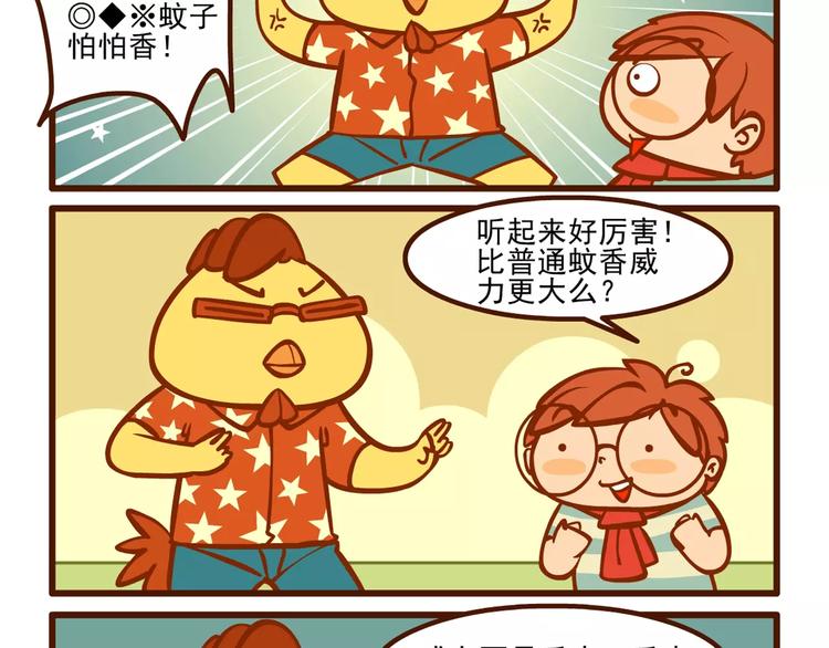 驱蚊记7