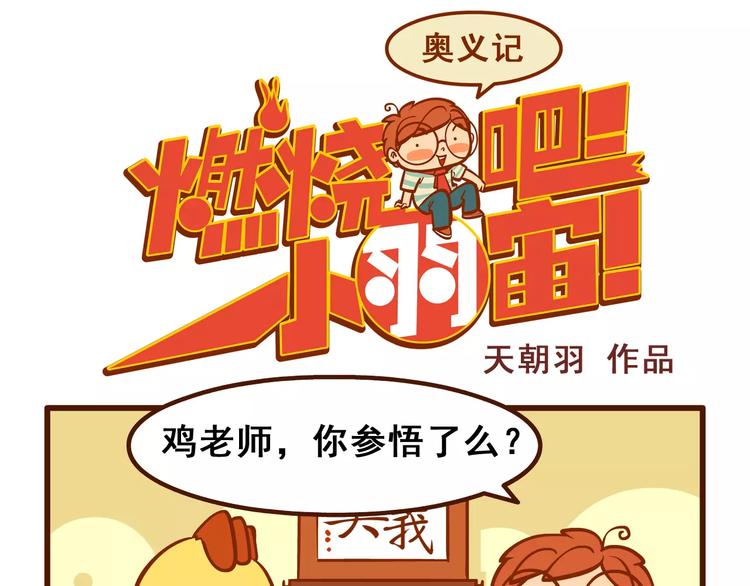奥义记0