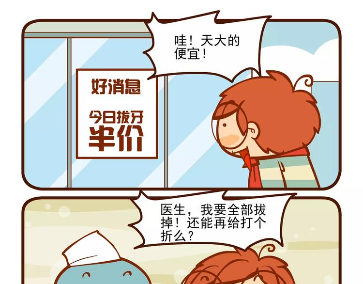 拔牙记3