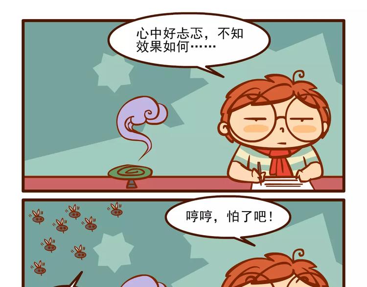 驱蚊记9