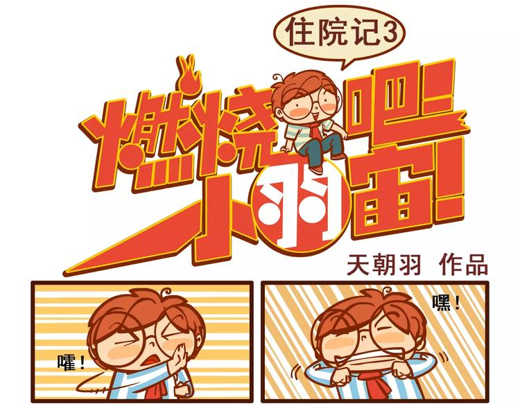 住院记30