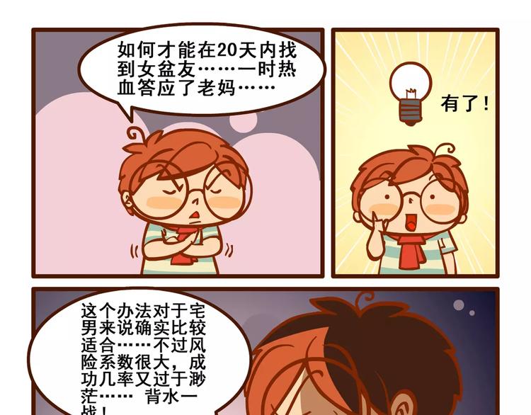 相亲记6