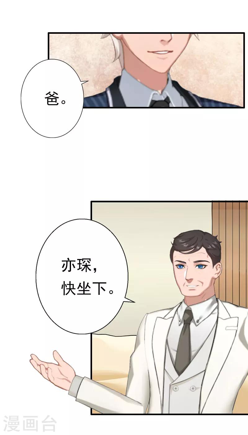 第29话 联姻9