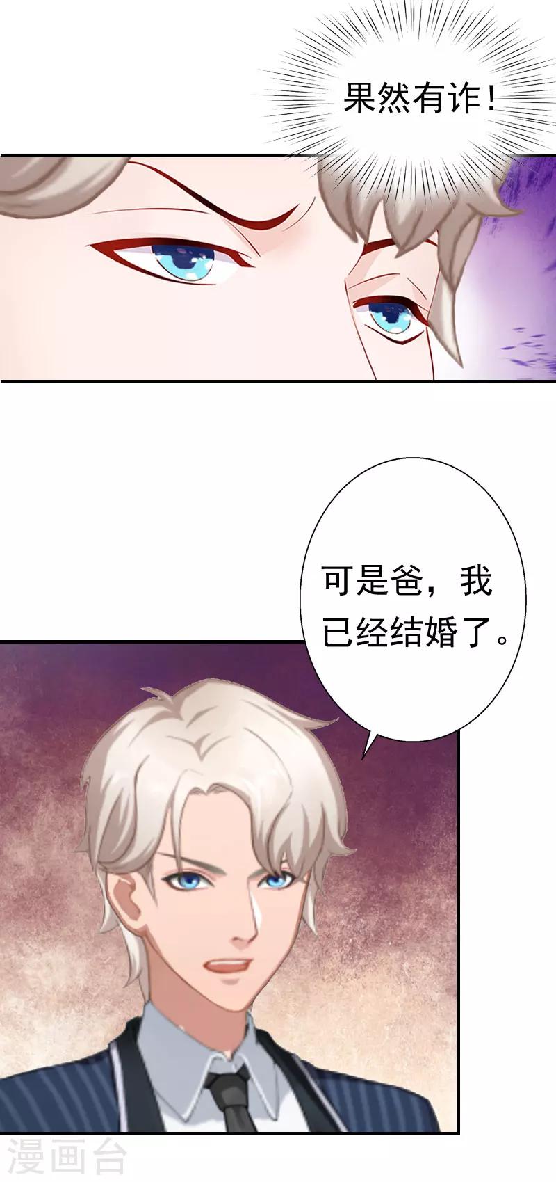 第29话 联姻13