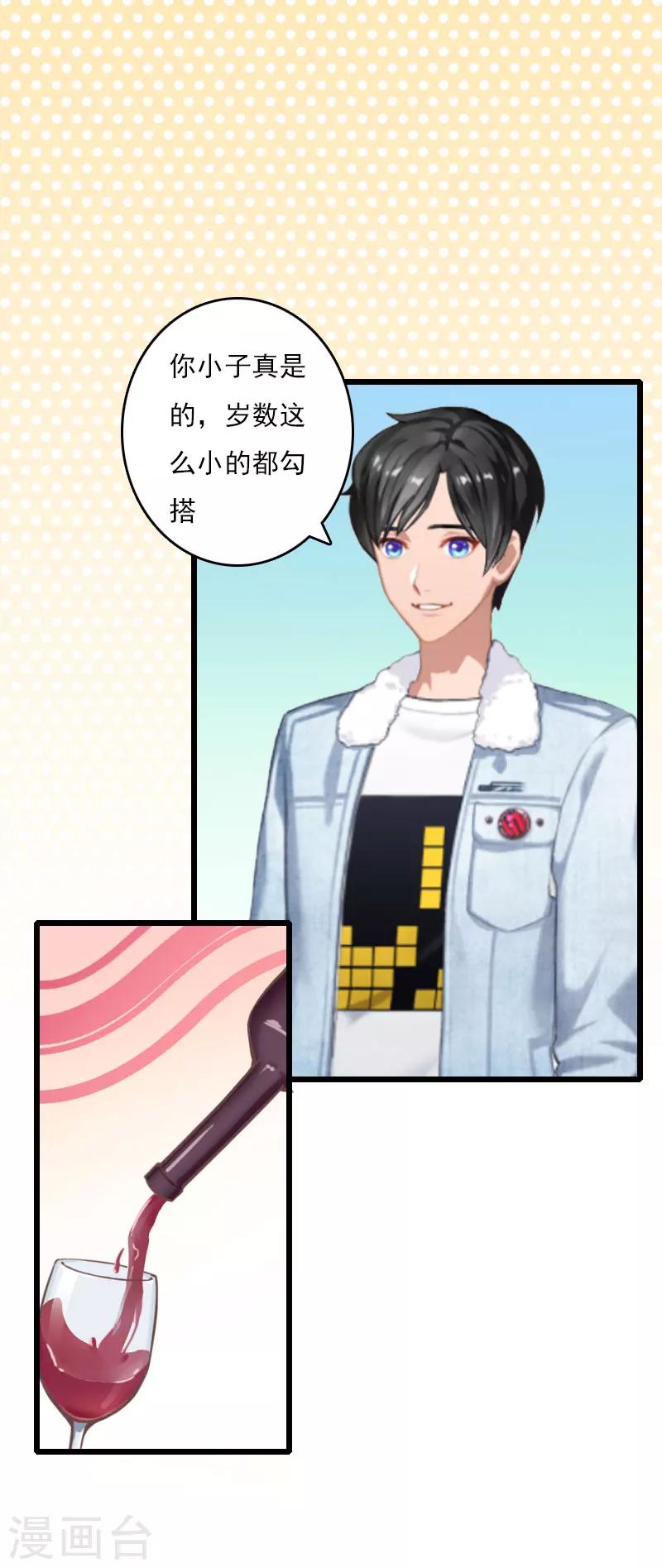 第7话 老公是前男友的舅舅10