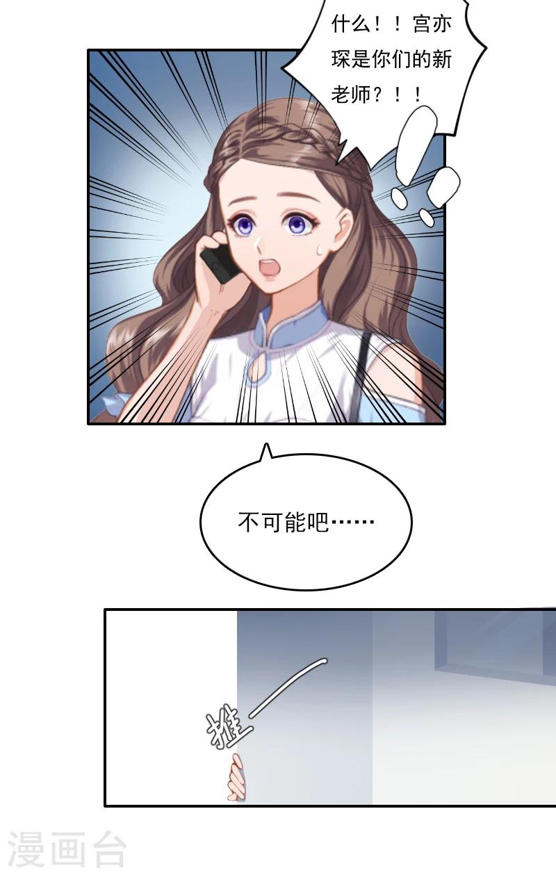 第2话 代课老师是老公10