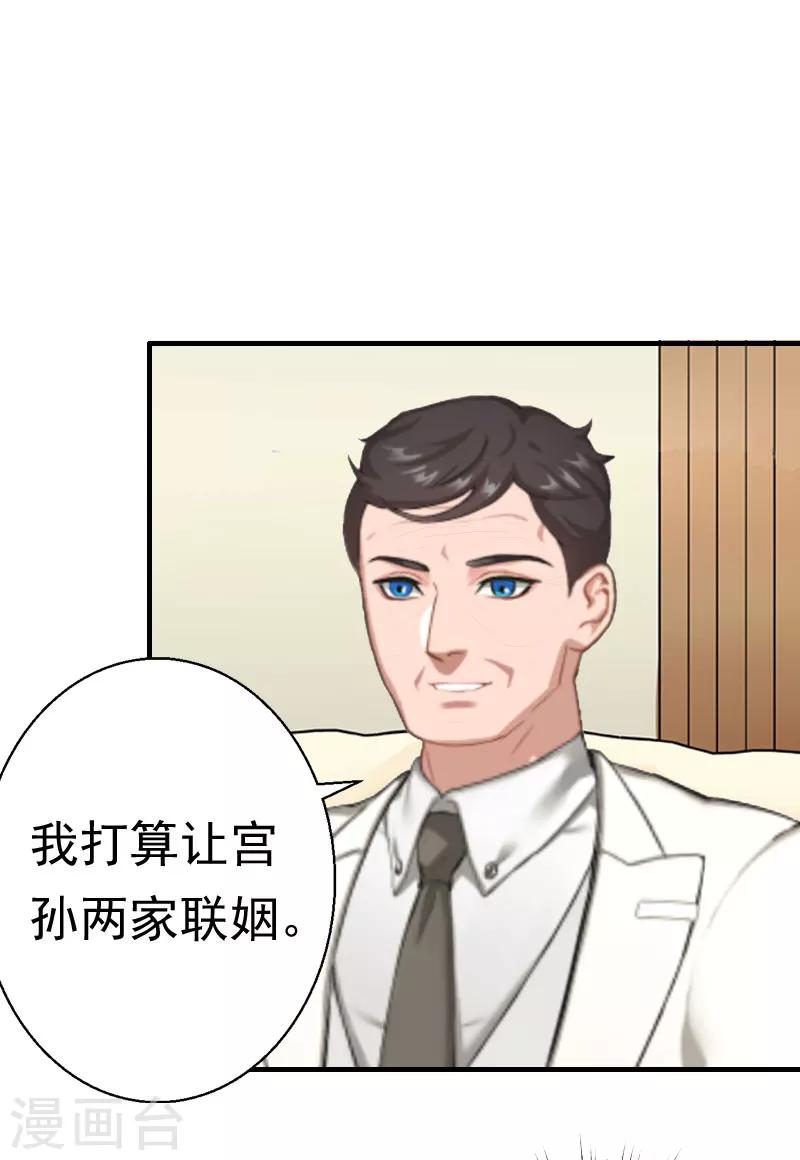第29话 联姻12