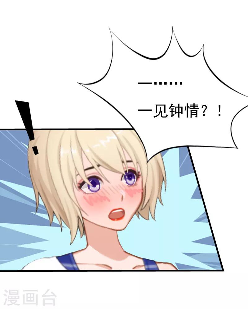 第25话 一见钟情14
