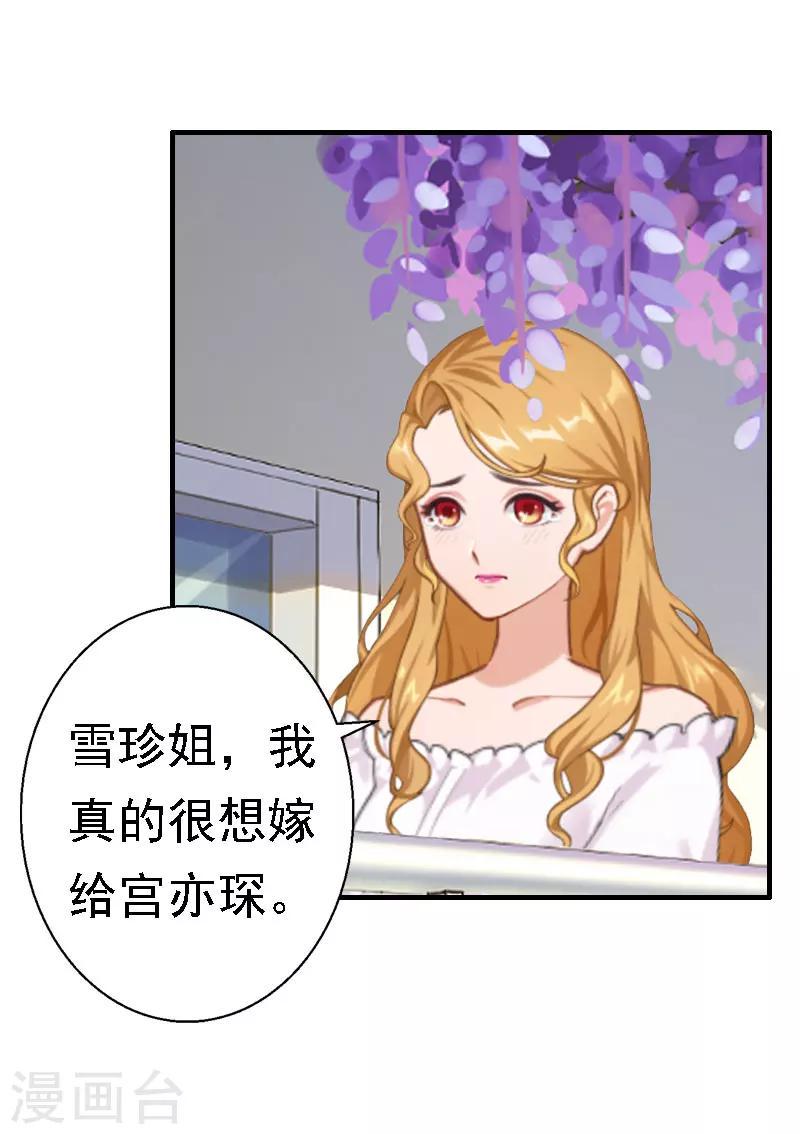 第30话 受到威胁3