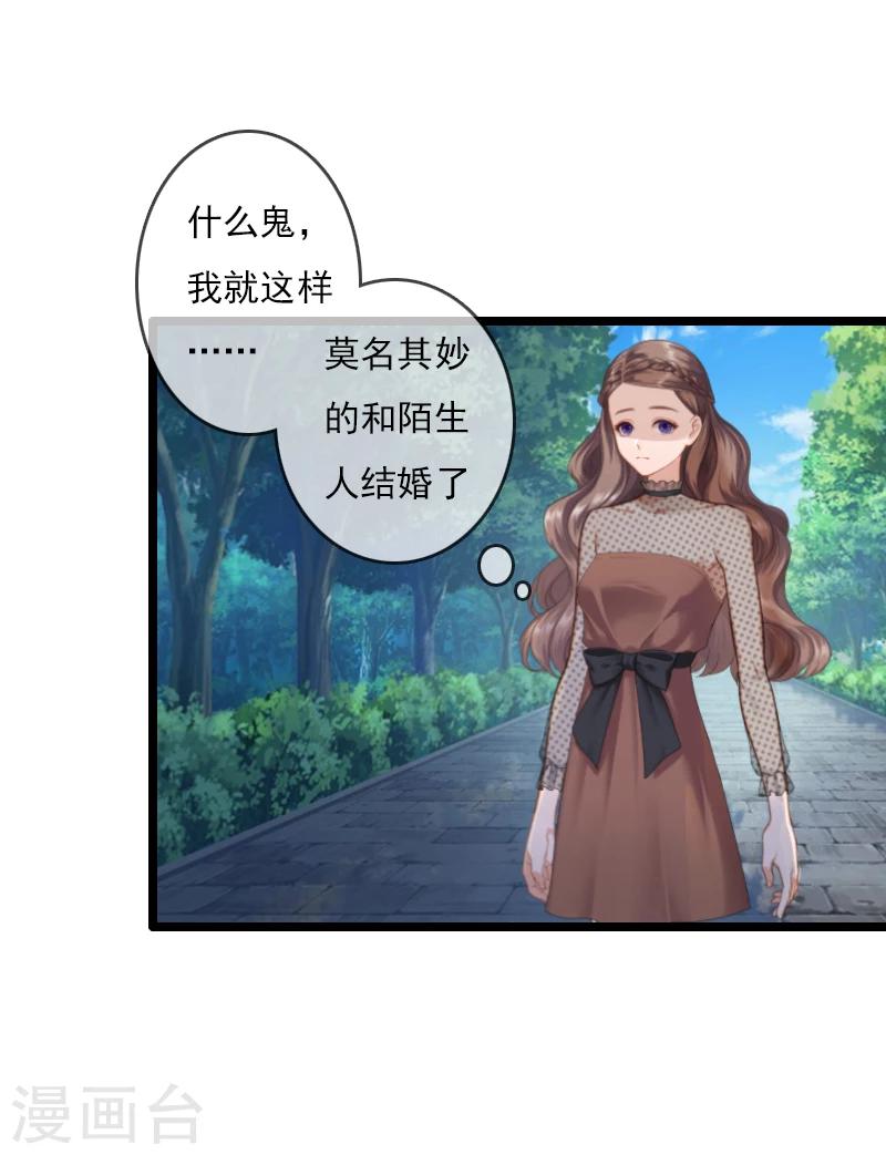 第1话 和陌生人结婚了17