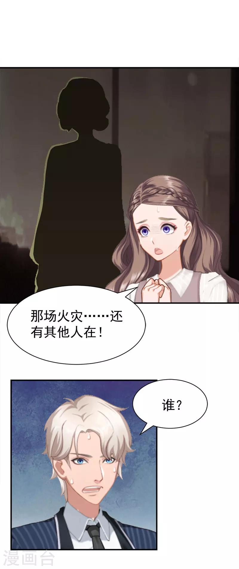 第32话 你还要跟我离婚吗18