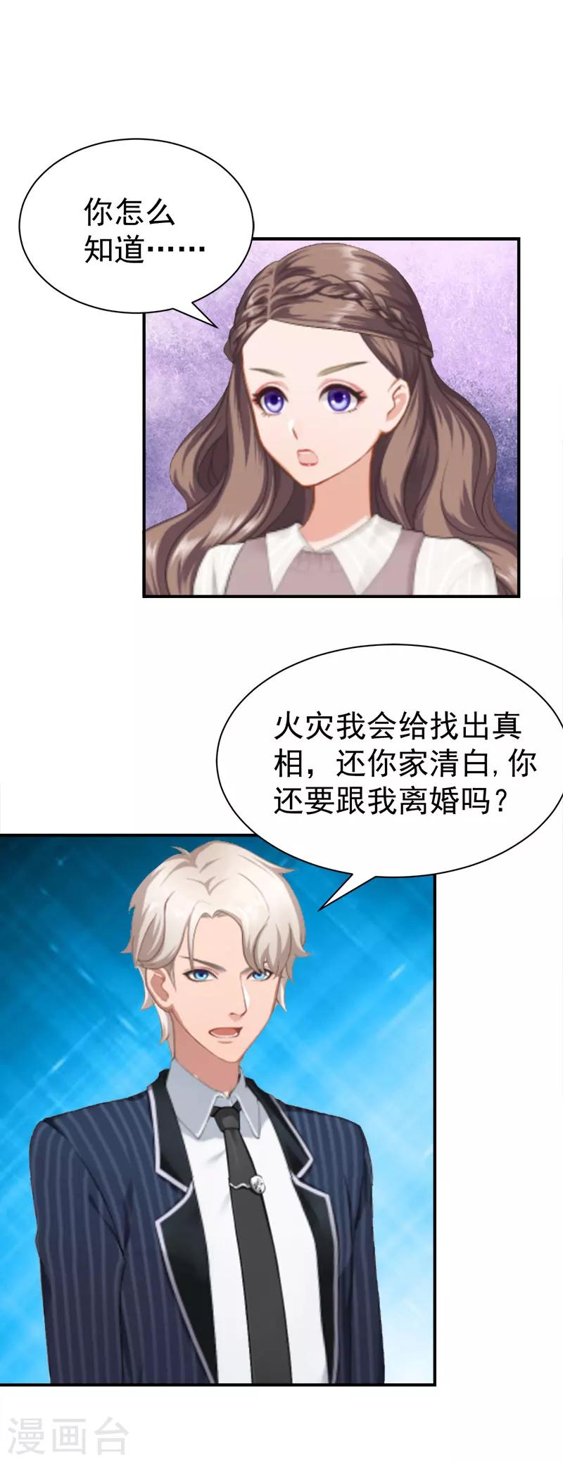 第32话 你还要跟我离婚吗11