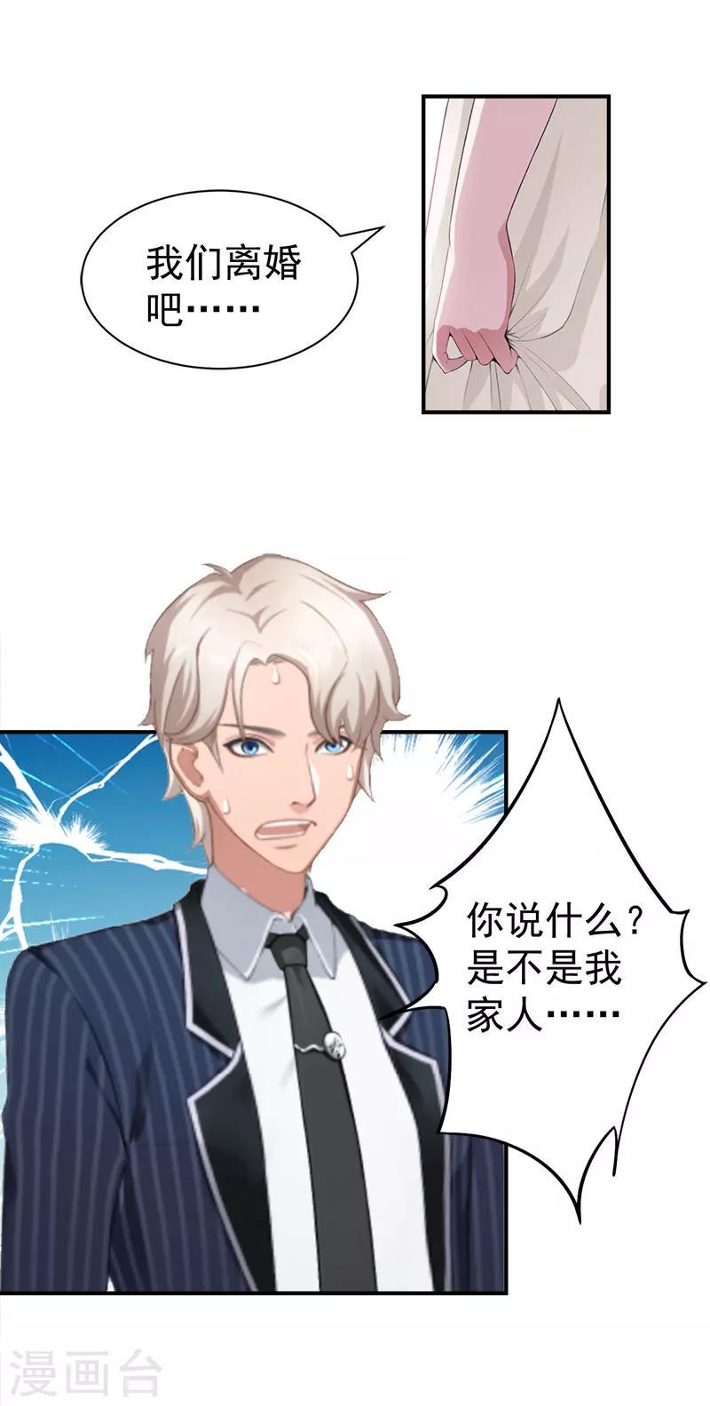 第31话 我要离婚18